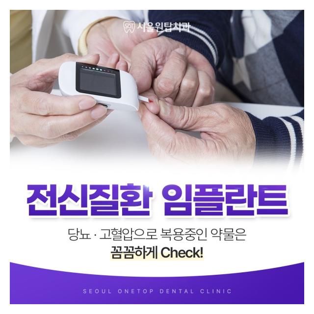 전신질환이 있어도 꼼꼼하고 섬세하게 진료합니다.